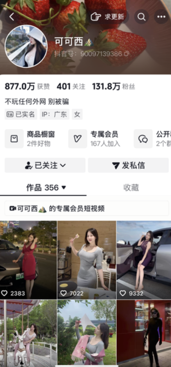 抖音可可西 私人定制